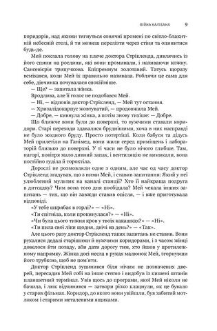 Експансія. Книга 2. Війна Калібана - фото 4