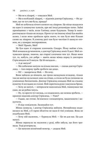 Експансія. Книга 2. Війна Калібана - фото 5