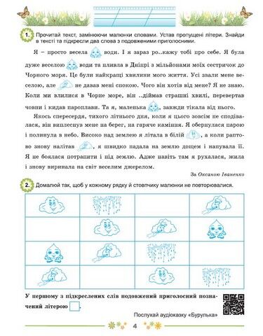 Щодня пів години для розвитку дитини. Навчальний посібник. 2 клас - фото 3