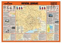 Україна. Донбас. Карта