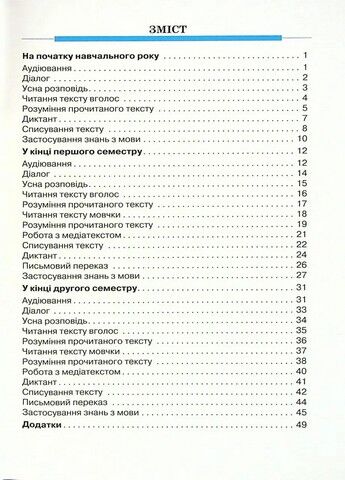 Збірник завдань для діагностувальних перевірок з української мови та читання. 3 клас - фото 4