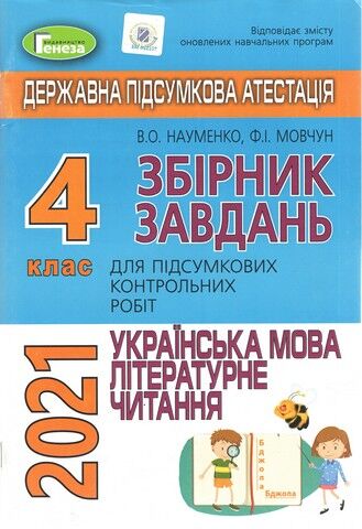 Підсумкові контрольні роботи з Української мови та...