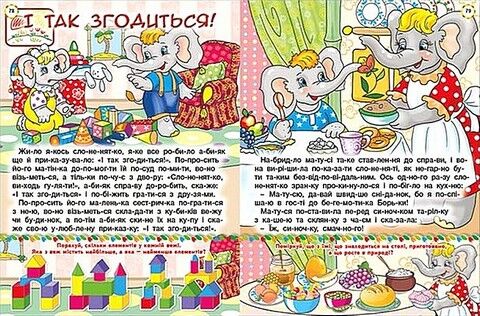 Повчальні казки. Червона - фото 4