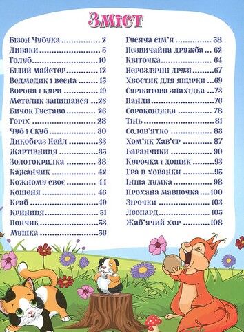 Корисні казки. Фіолетова - фото 2