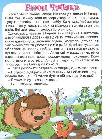 Корисні казки. Фіолетова - фото 3