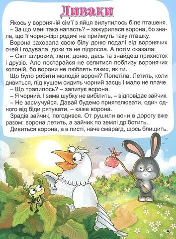 Корисні казки. Фіолетова - фото 6