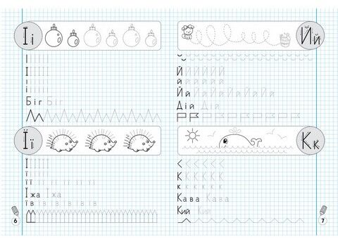Прописи-тренажер. Цікава абетка - фото 2