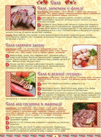 250 улюблених страв. Українська кухня. Червона - фото 3