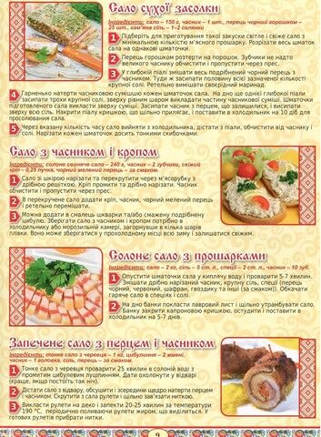 250 улюблених страв. Українська кухня. Червона - фото 4