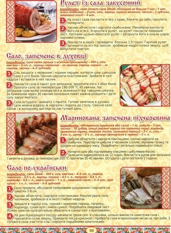 250 улюблених страв. Українська кухня. Червона - фото 5