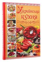 Українська кухня. Кращі страви