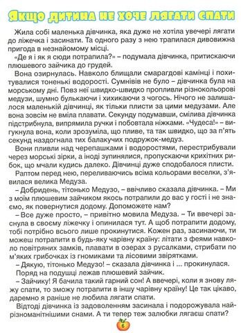 Казочки-помічнички. Синя - фото 2