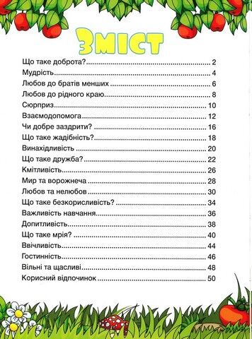 Казочки-помічнички. Червона - фото 6