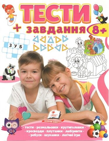 Тести + завдання 8+