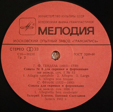 G. F. Handel / C. Franck - Valeri Klimov, Yevgeni Svetlanov – Sonatas For Violin And Piano (Vinyl) - фото 3