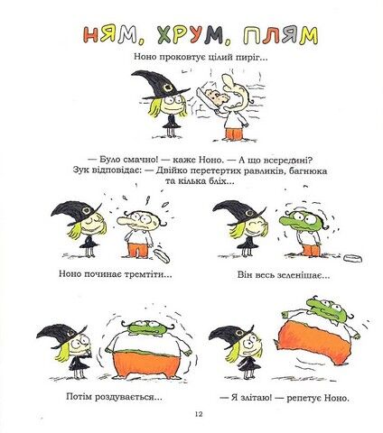 Зук. Том 6. Зук та її друг Ноно - фото 5