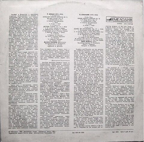 Р. Шуман - Дмитрий Башкиров – Соната № 1 / Детские Сцены (Vinyl) - фото 2