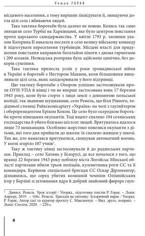 Герої Заставського передмістя. Боротьба УПА на Західній Україні - фото 4