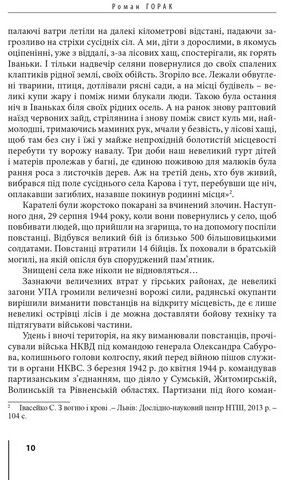 Герої Заставського передмістя. Боротьба УПА на Західній Україні - фото 6