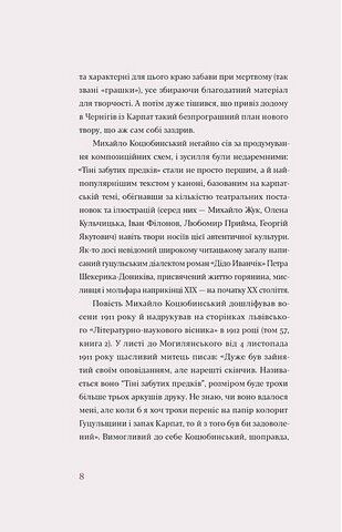 Тіні забутих предків. Новели - фото 4