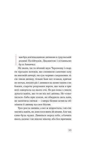 Тіні забутих предків. Новели - фото 6