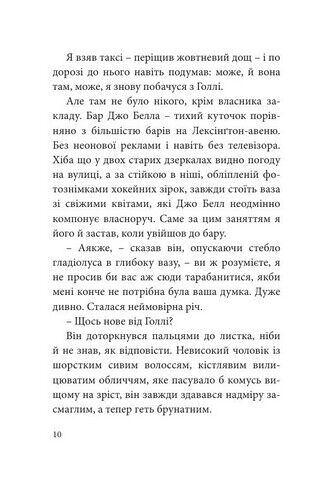 Сніданок у Тіффані - фото 5