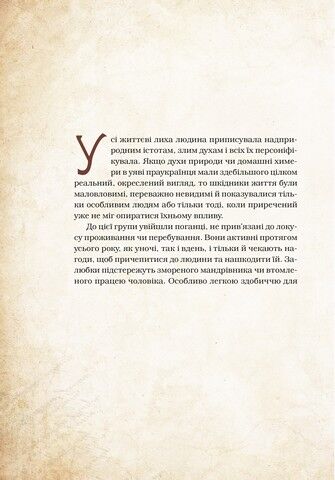 Чарівні істоти українського міфу. Духи-шкідники - фото 5