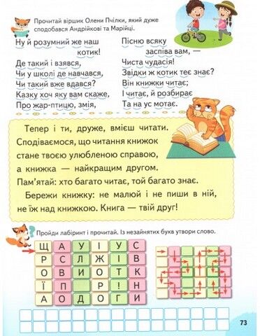 Буквар для дошкільнят. Сучасні методики. Ігрове читання - фото 4