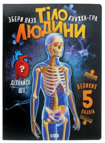 Тіло людини