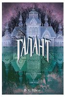 Галант