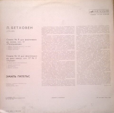 Бетховен, Эмиль Гилельс – Соната № 8 До Минор «Патетическая» / Соната № 14 До Диез Минор «Лунная» (Vinyl) - фото 2