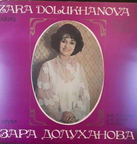 Giacomo Puccini, Giuseppe Verdi, Richard Strauss - Зара Долуханова – Арии = Arias (Vinyl) - фото 1