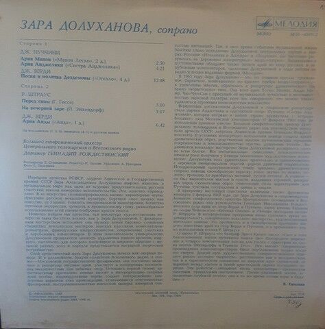 Giacomo Puccini, Giuseppe Verdi, Richard Strauss - Зара Долуханова – Арии = Arias (Vinyl) - фото 2