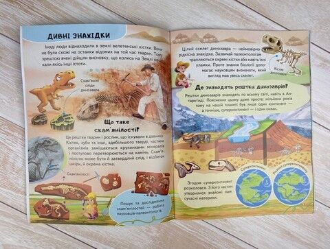 Енциклопедія Динозаври. Унікальні факти, цікава інформація про динозаврів - фото 2