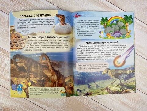 Енциклопедія Динозаври. Унікальні факти, цікава інформація про динозаврів - фото 3