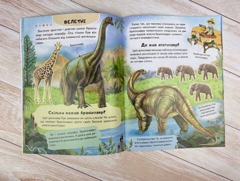 Енциклопедія Динозаври. Унікальні факти, цікава інформація про динозаврів - фото 4