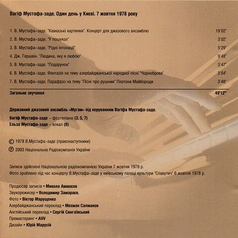 Вагіф Мустафа-заде – Один День У Києві (CD) - фото 5