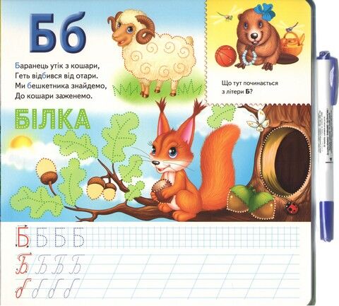 Абетка. Готуємо руку до письма - фото 2