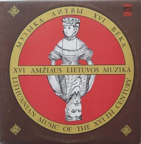 Polifonija – XVI Amziaus Lietuvos Muzika = Lithuanian Music Of The XVI th Century (Vinyl) - фото 1