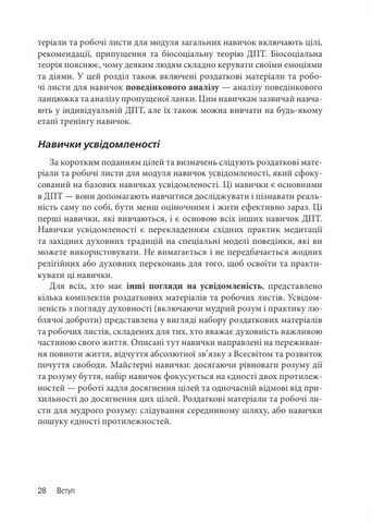 Діалектична поведінкова терапія. Тренінг навичок. Роздаткові матеріали та робочі листи, 2-ге видання - фото 4