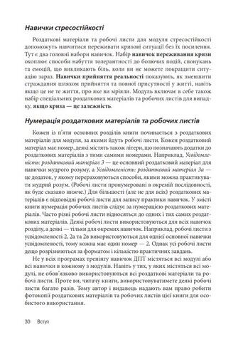 Діалектична поведінкова терапія. Тренінг навичок. Роздаткові матеріали та робочі листи, 2-ге видання - фото 6