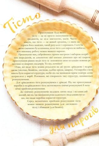 Пироги Найкращі рецепти - фото 3