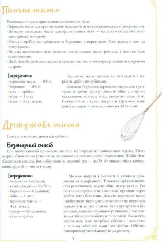 Пироги Найкращі рецепти - фото 4