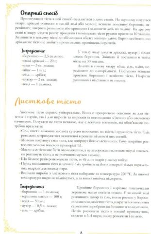 Пироги Найкращі рецепти - фото 5
