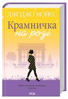 Крамничка на розі
