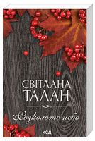 Розколоте небо