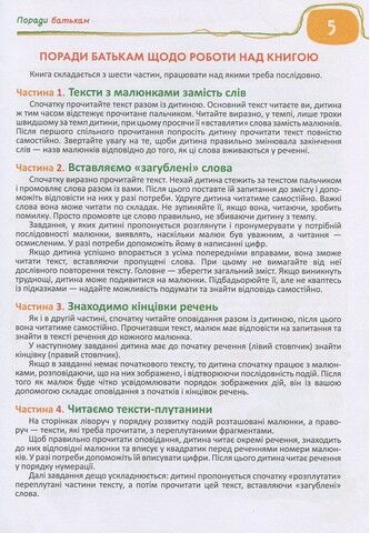 Книга для читання та розвитку звязку язного мовлення. А. Журавльова, Федієнко В. - фото 4