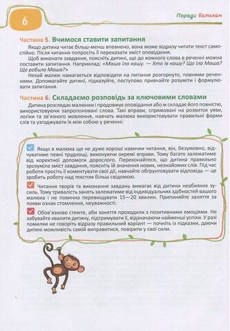 Книга для читання та розвитку звязку язного мовлення. А. Журавльова, Федієнко В. - фото 5