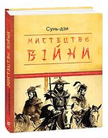 Мистецтво війни
