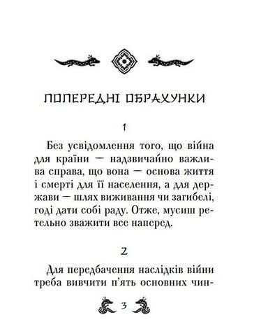 Мистецтво війни - фото 2